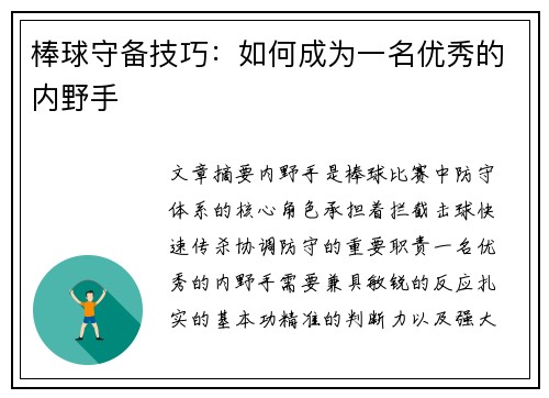 棒球守备技巧：如何成为一名优秀的内野手