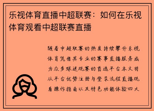 乐视体育直播中超联赛：如何在乐视体育观看中超联赛直播