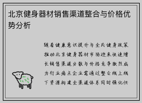 北京健身器材销售渠道整合与价格优势分析