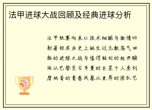 法甲进球大战回顾及经典进球分析