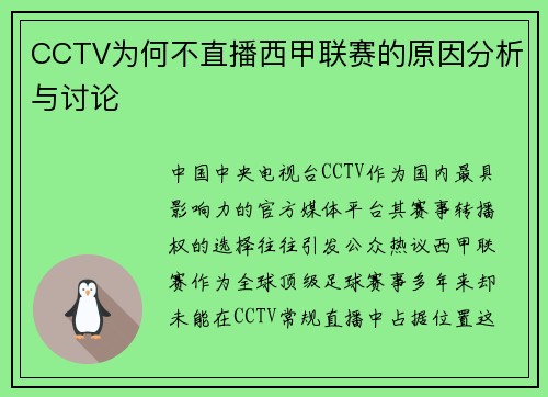 CCTV为何不直播西甲联赛的原因分析与讨论