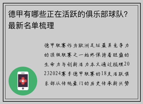 德甲有哪些正在活跃的俱乐部球队？最新名单梳理
